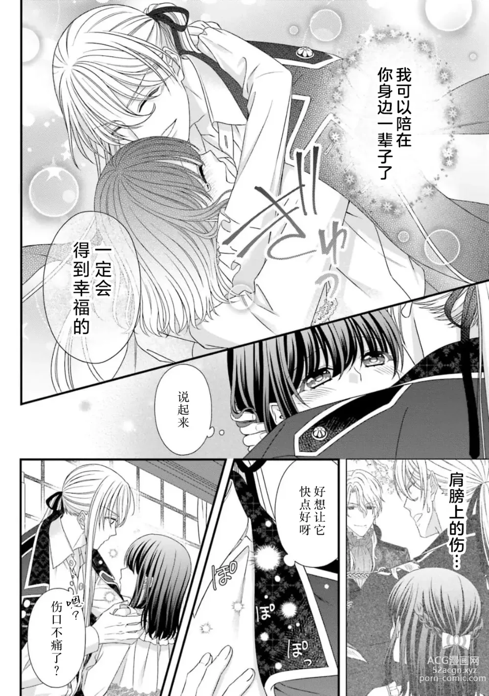 Page 348 of manga 在异世界被非凡的魔导师买下的话会被异常宠爱。 1-13 end