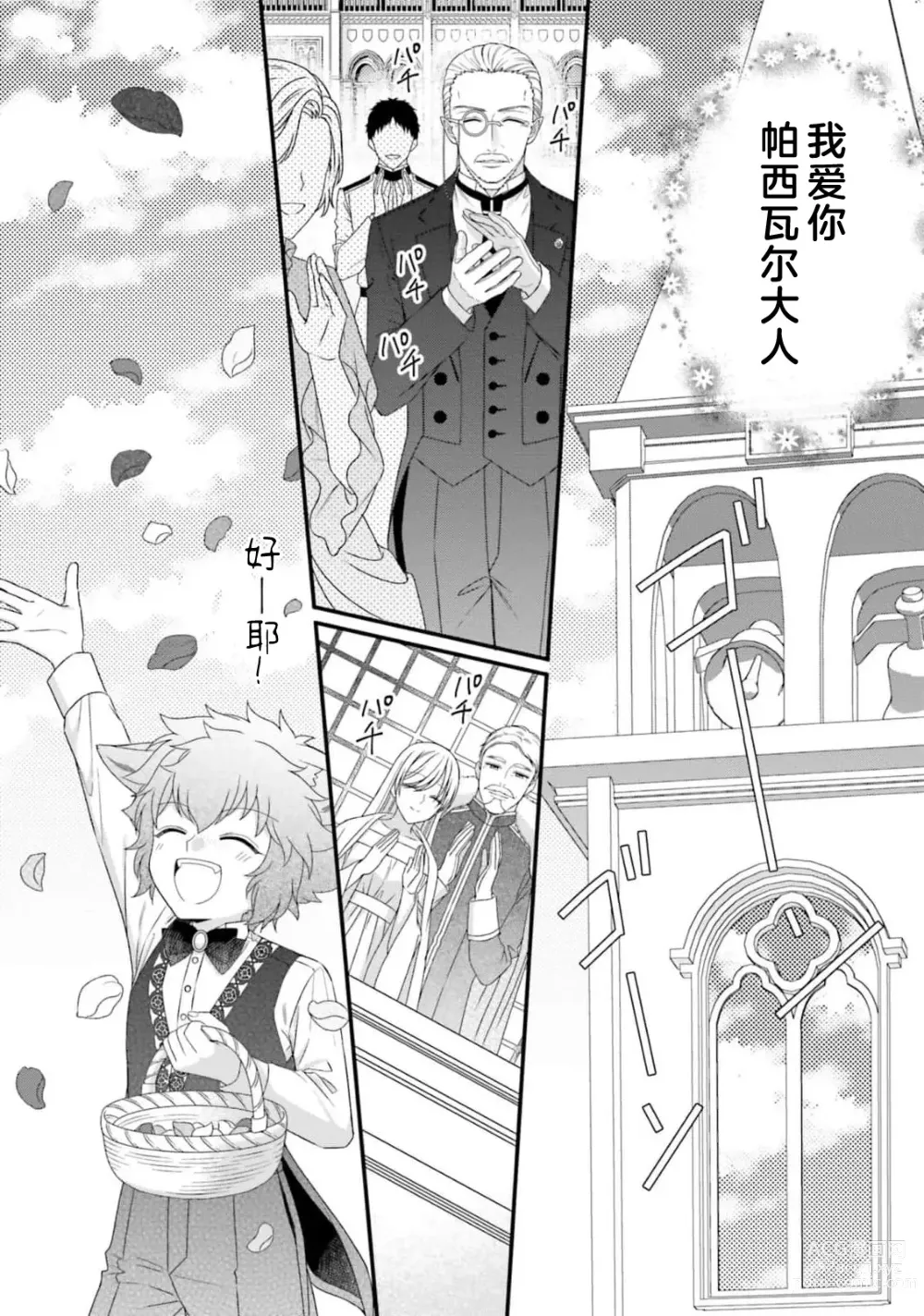 Page 350 of manga 在异世界被非凡的魔导师买下的话会被异常宠爱。 1-13 end