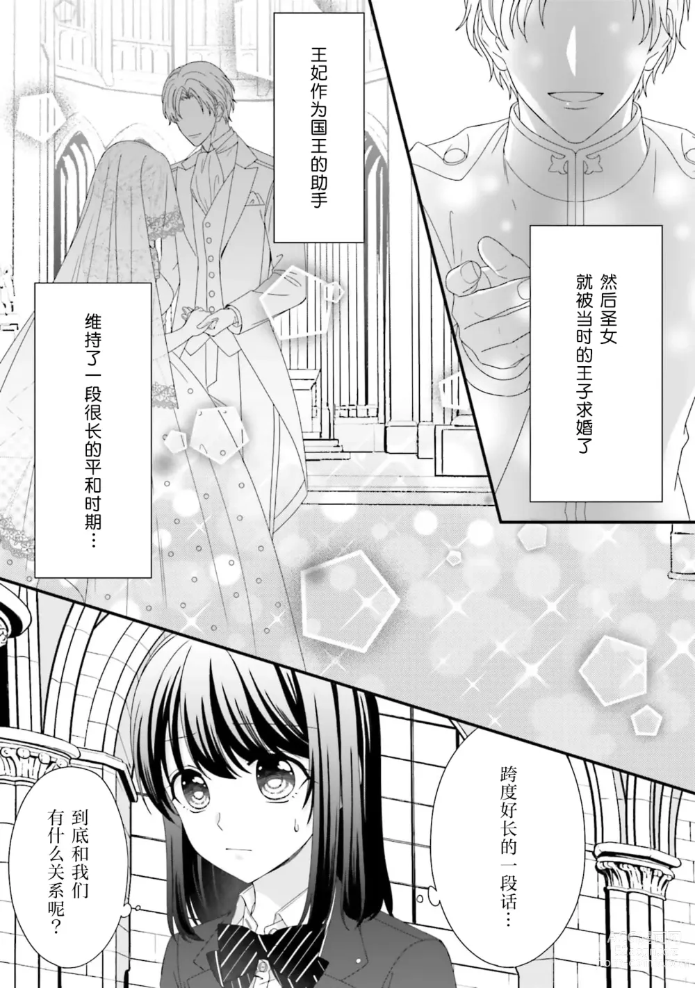 Page 36 of manga 在异世界被非凡的魔导师买下的话会被异常宠爱。 1-13 end