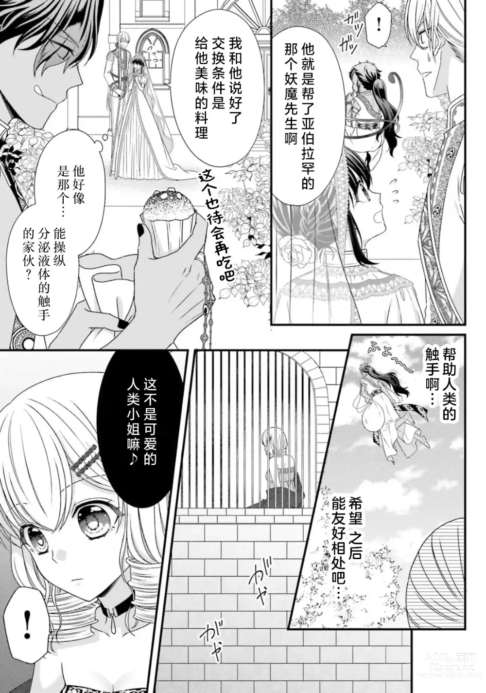 Page 353 of manga 在异世界被非凡的魔导师买下的话会被异常宠爱。 1-13 end