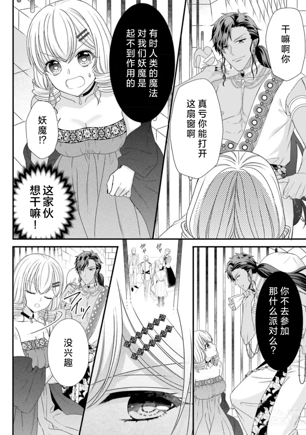 Page 354 of manga 在异世界被非凡的魔导师买下的话会被异常宠爱。 1-13 end