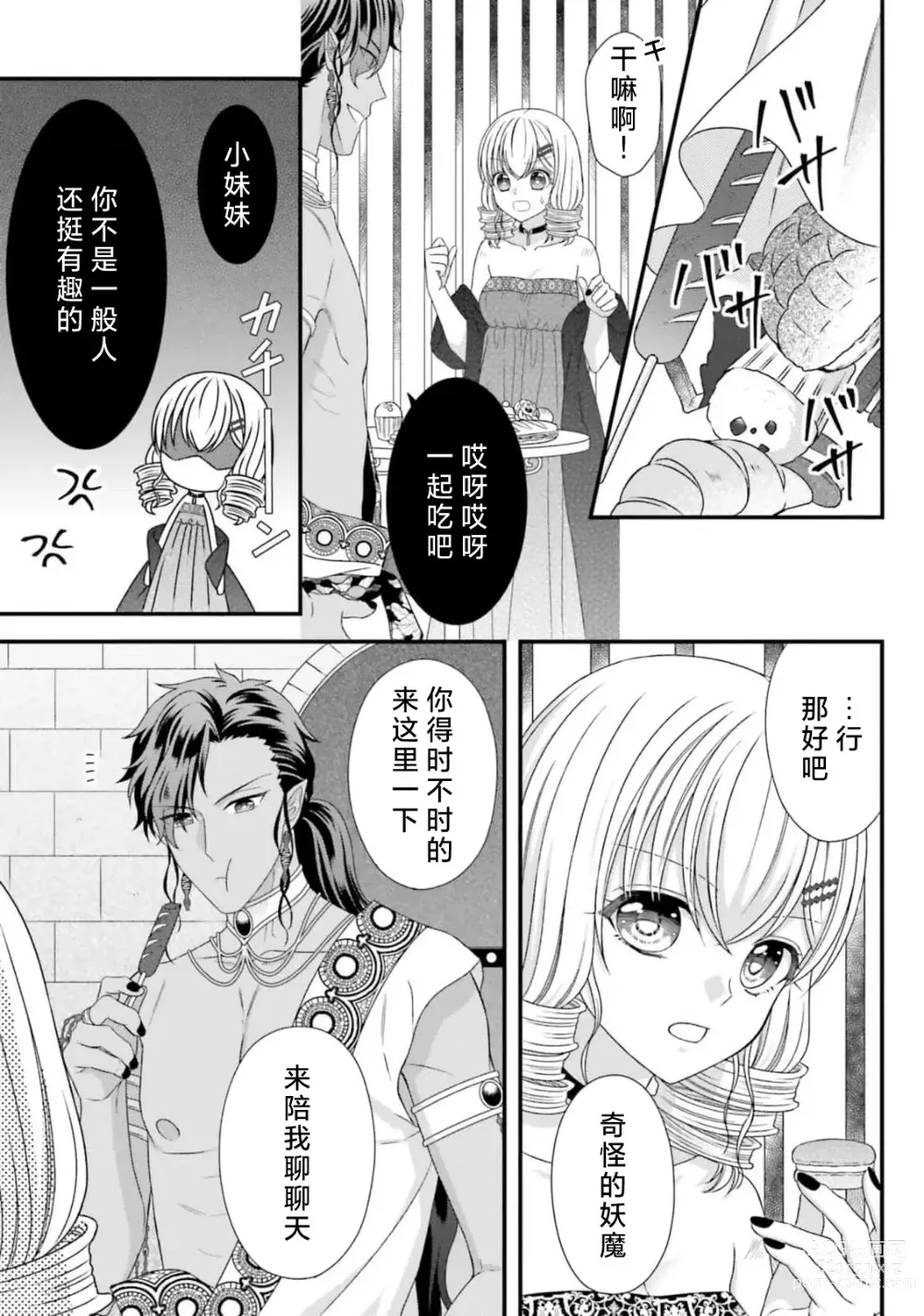 Page 355 of manga 在异世界被非凡的魔导师买下的话会被异常宠爱。 1-13 end