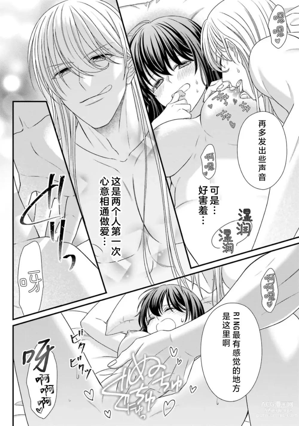 Page 358 of manga 在异世界被非凡的魔导师买下的话会被异常宠爱。 1-13 end