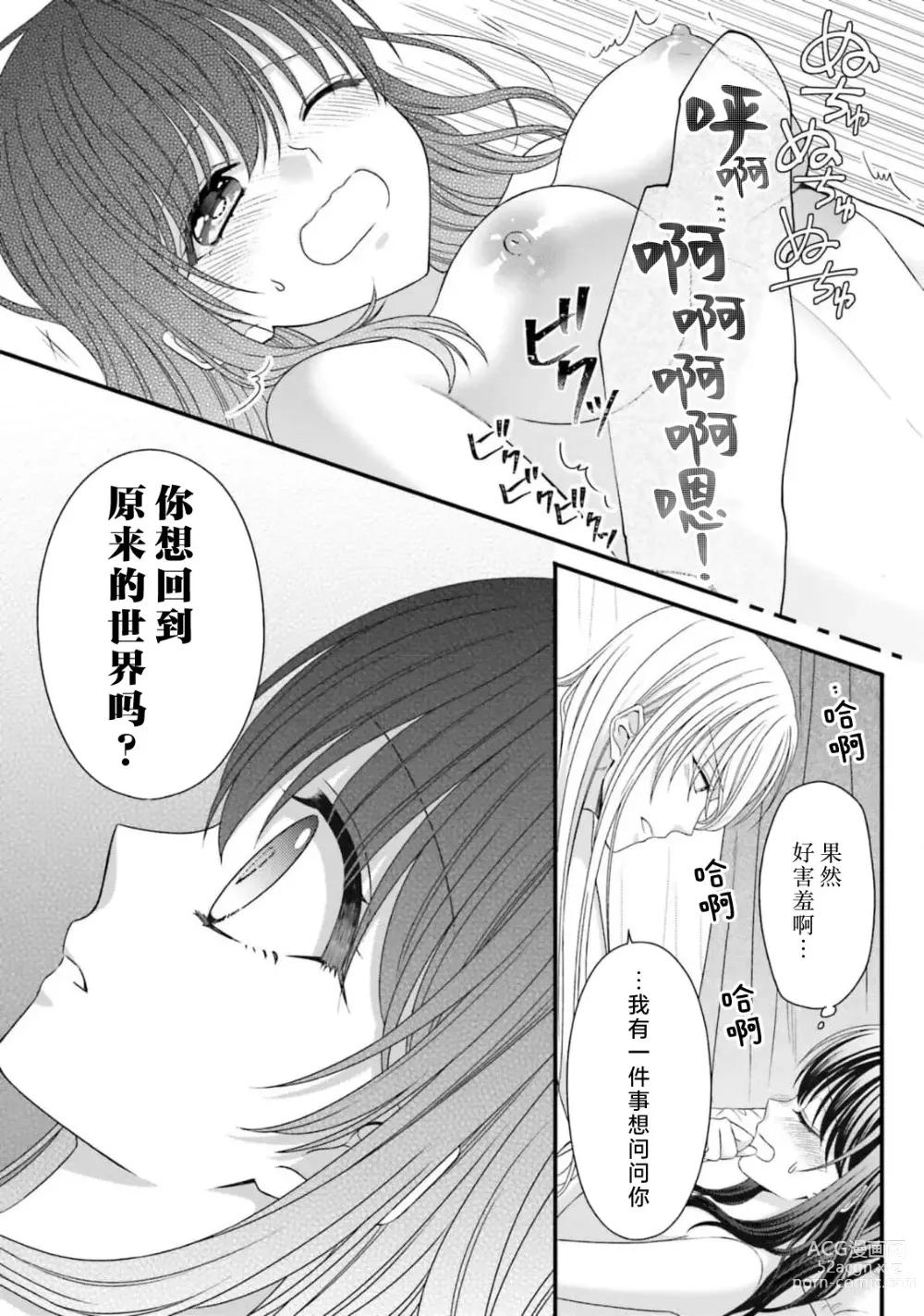 Page 359 of manga 在异世界被非凡的魔导师买下的话会被异常宠爱。 1-13 end