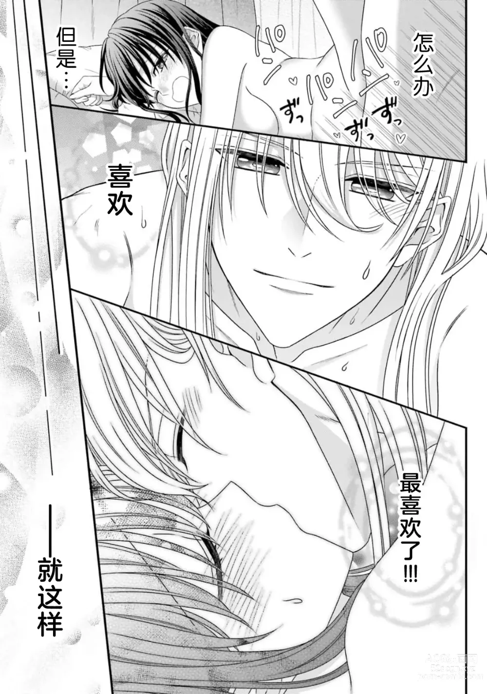 Page 365 of manga 在异世界被非凡的魔导师买下的话会被异常宠爱。 1-13 end