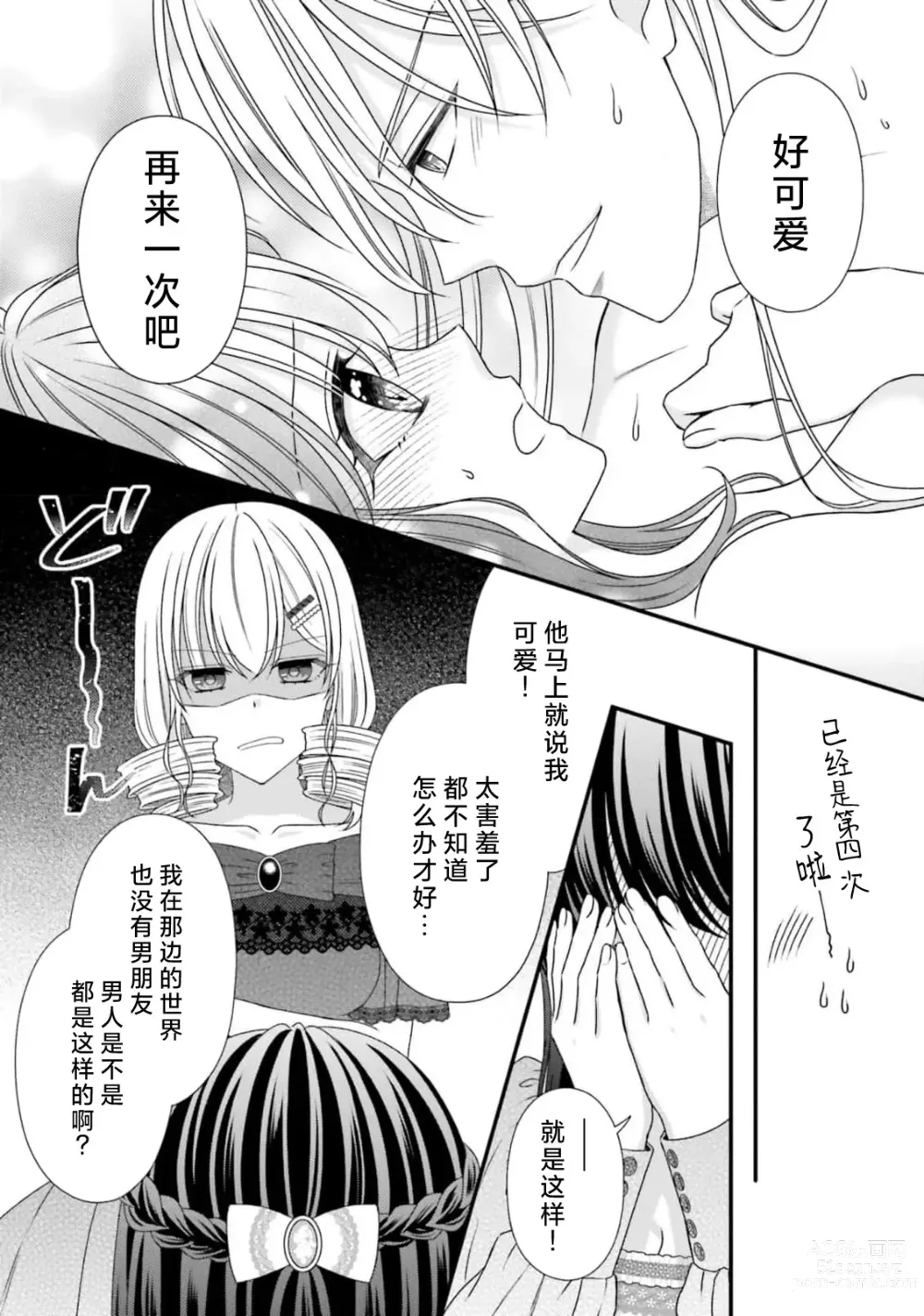 Page 369 of manga 在异世界被非凡的魔导师买下的话会被异常宠爱。 1-13 end