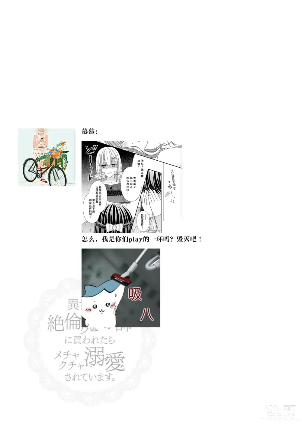 Page 381 of manga 在异世界被非凡的魔导师买下的话会被异常宠爱。 1-13 end