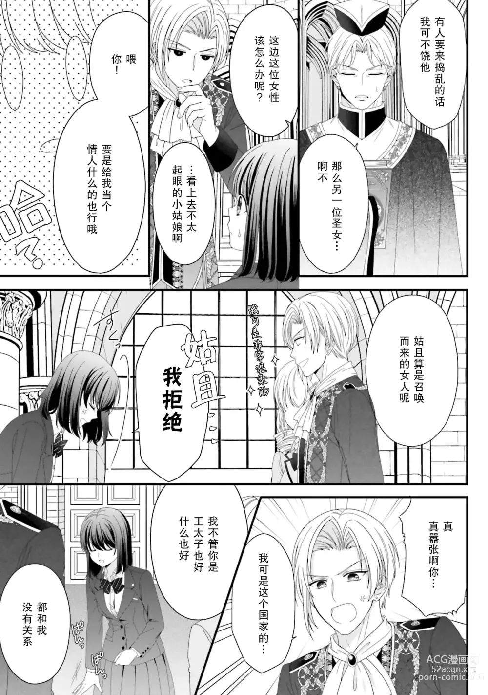 Page 42 of manga 在异世界被非凡的魔导师买下的话会被异常宠爱。 1-13 end