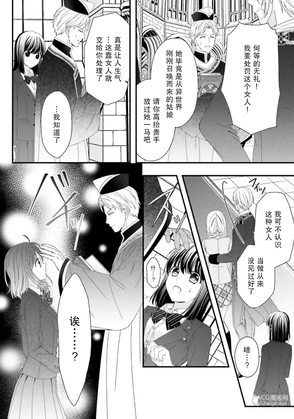 Page 43 of manga 在异世界被非凡的魔导师买下的话会被异常宠爱。 1-13 end