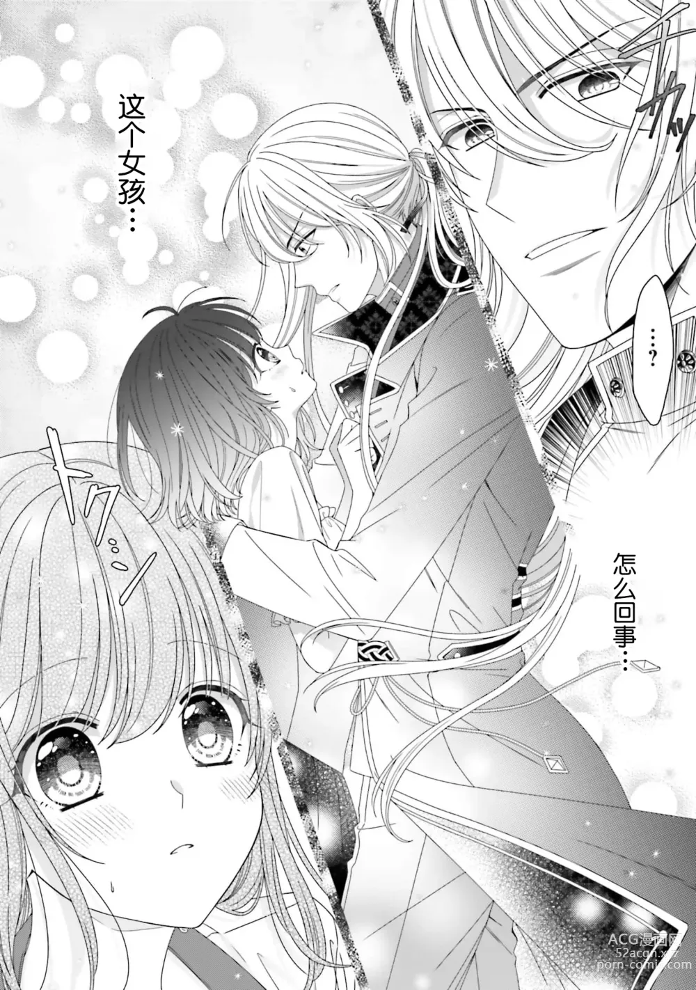 Page 59 of manga 在异世界被非凡的魔导师买下的话会被异常宠爱。 1-13 end