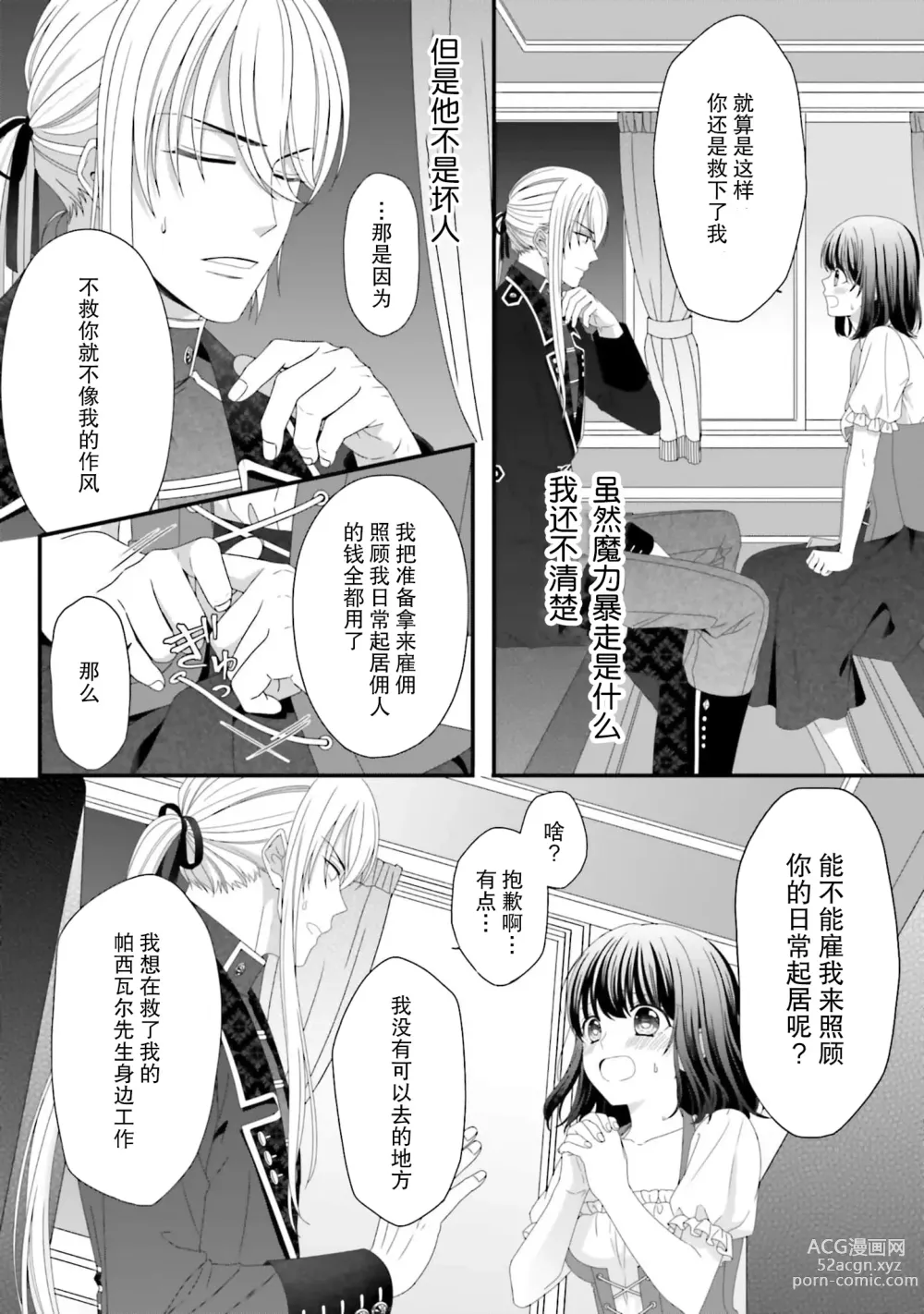 Page 67 of manga 在异世界被非凡的魔导师买下的话会被异常宠爱。 1-13 end