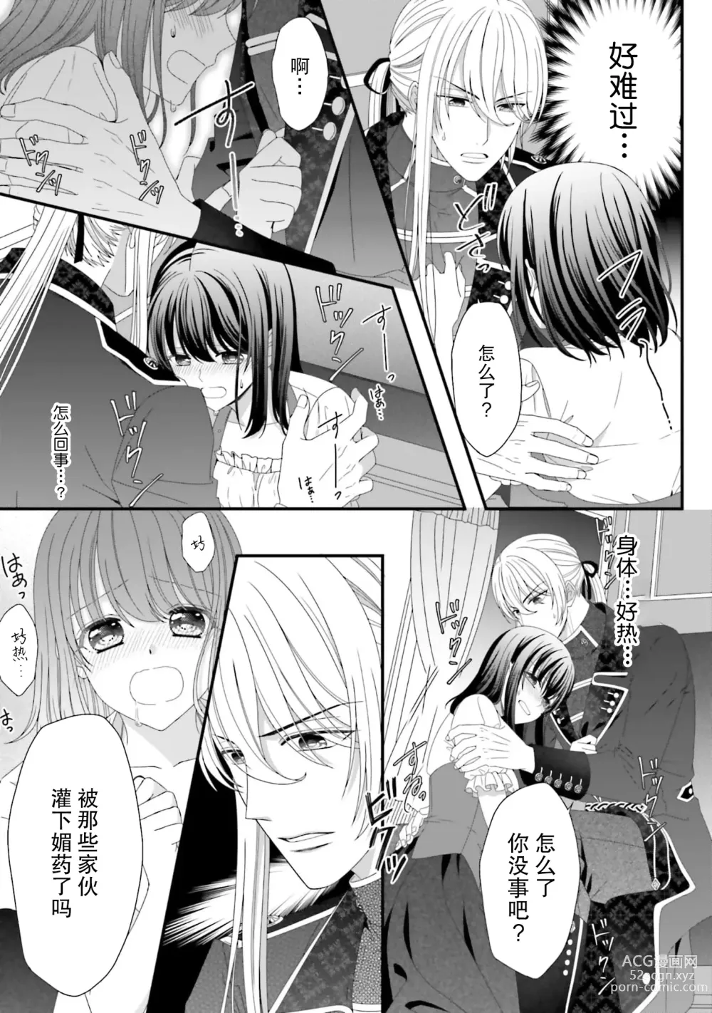 Page 70 of manga 在异世界被非凡的魔导师买下的话会被异常宠爱。 1-13 end