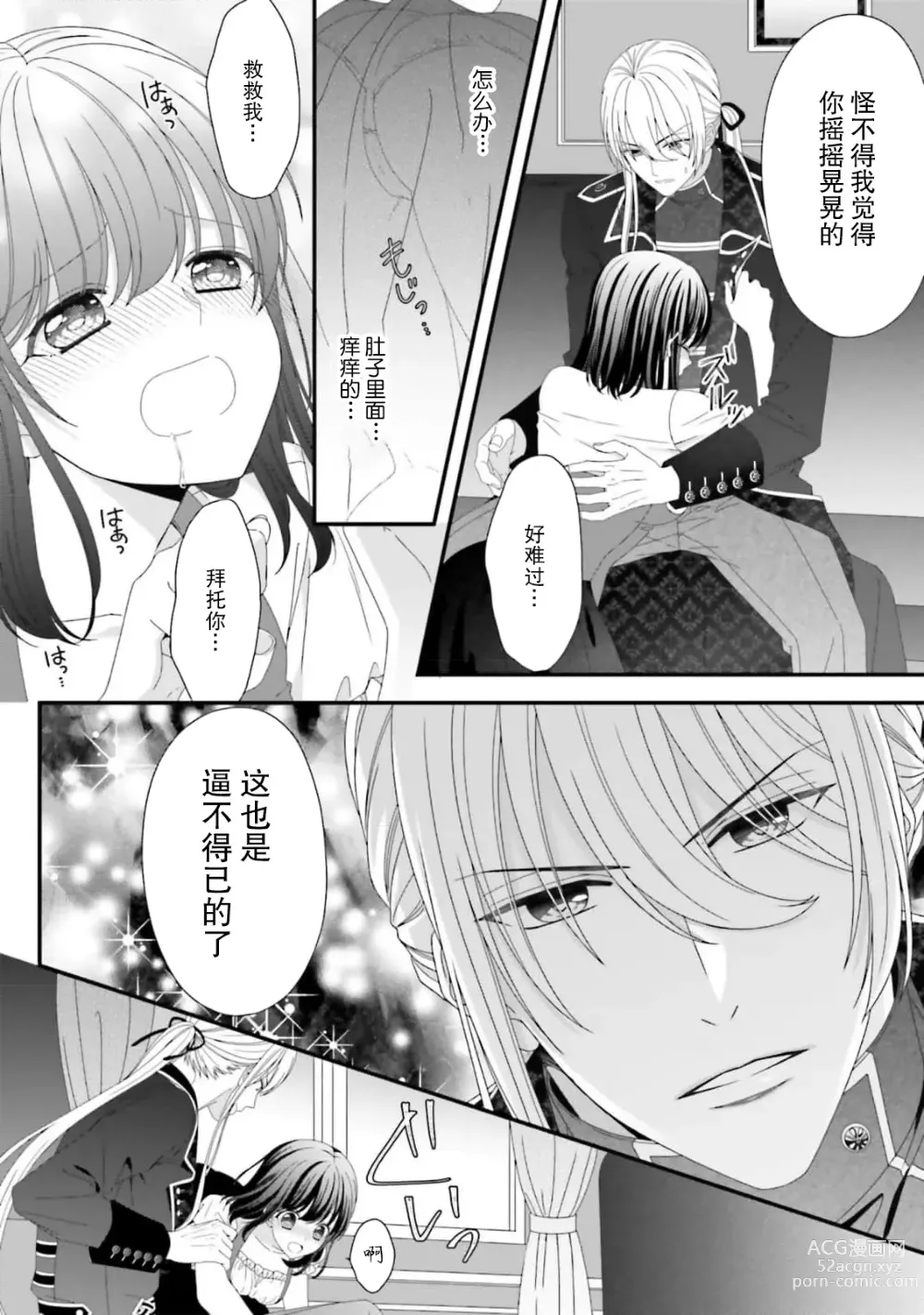 Page 71 of manga 在异世界被非凡的魔导师买下的话会被异常宠爱。 1-13 end