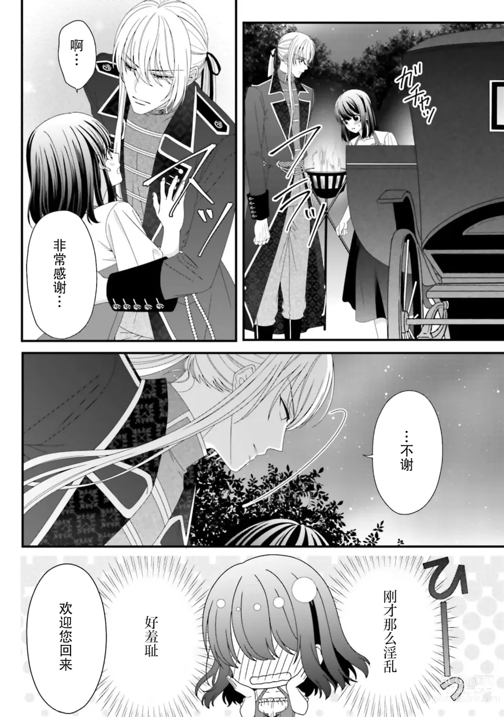 Page 85 of manga 在异世界被非凡的魔导师买下的话会被异常宠爱。 1-13 end