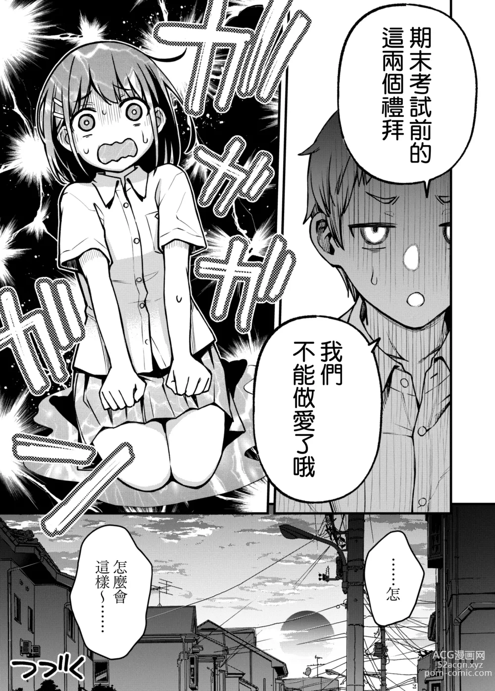 Page 11 of doujinshi 与处男初体验时觉醒的处女 2