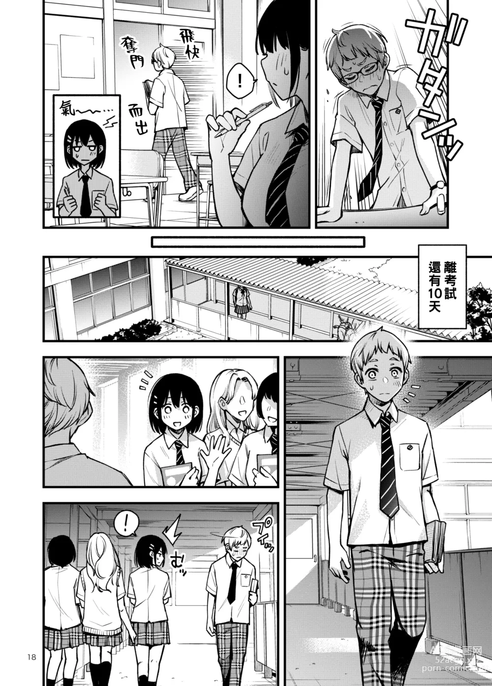 Page 18 of doujinshi 与处男初体验时觉醒的处女 2