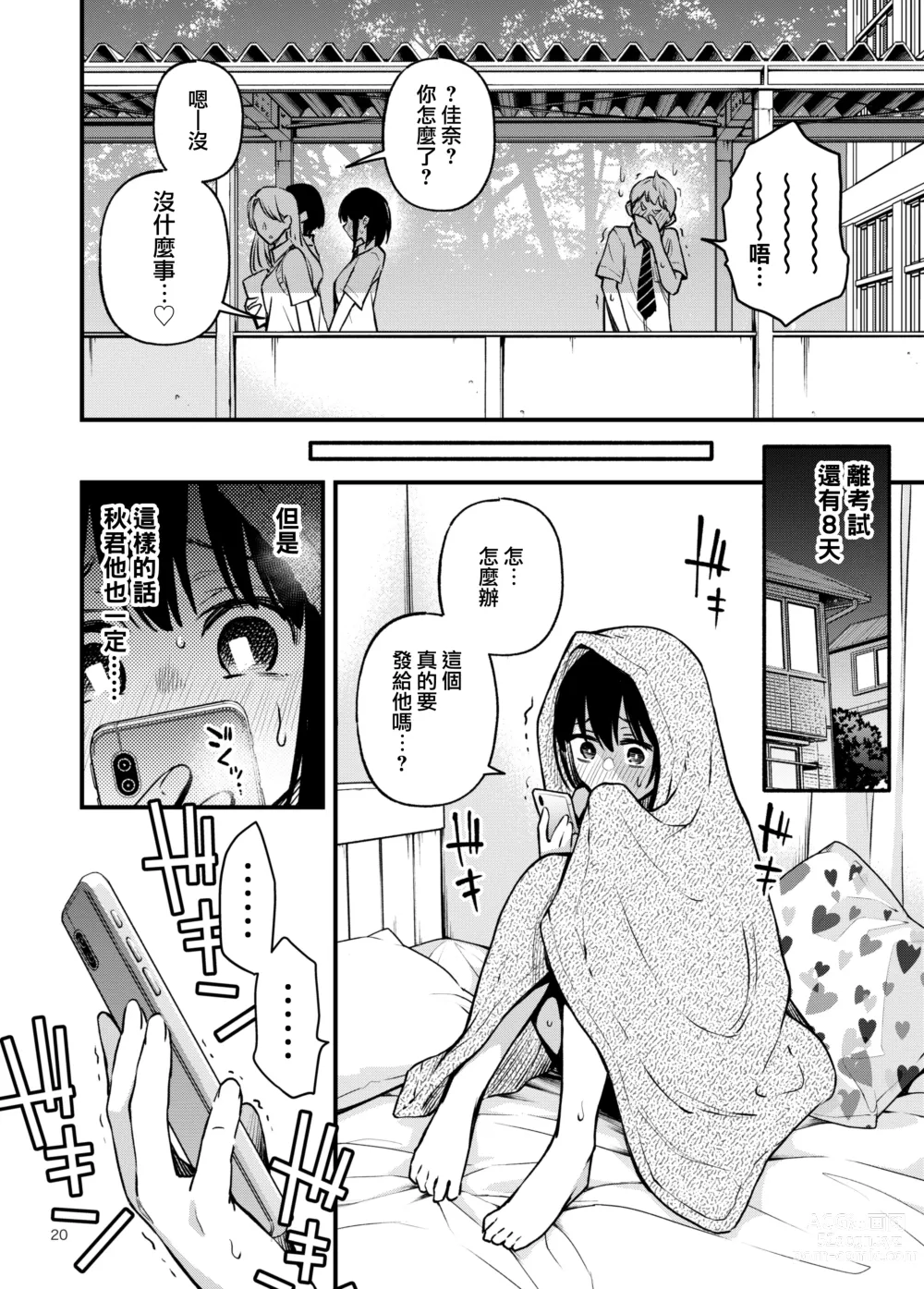 Page 20 of doujinshi 与处男初体验时觉醒的处女 2