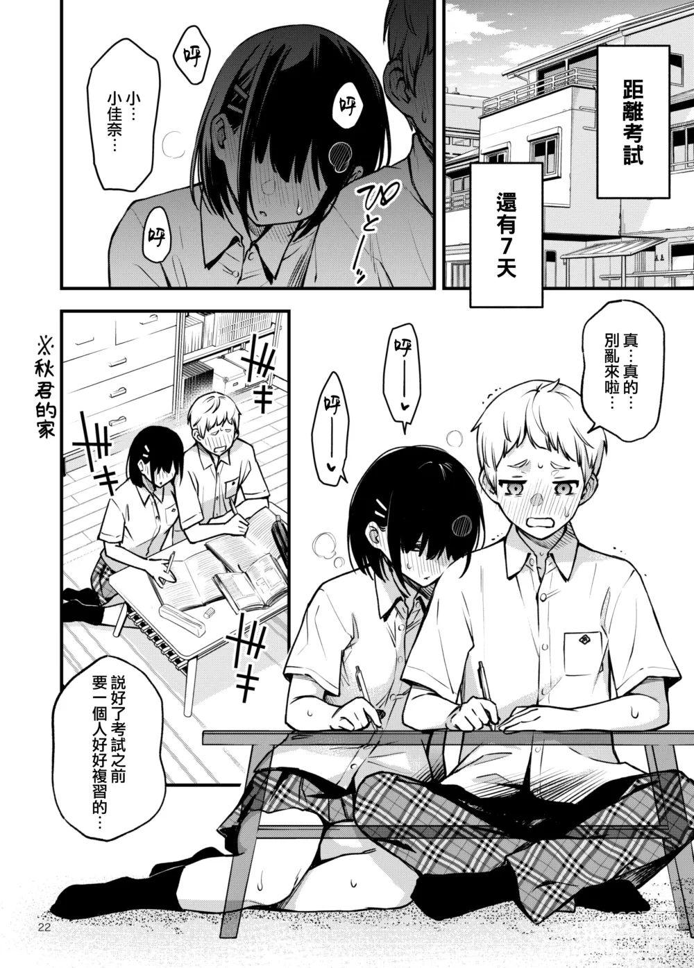 Page 22 of doujinshi 与处男初体验时觉醒的处女 2