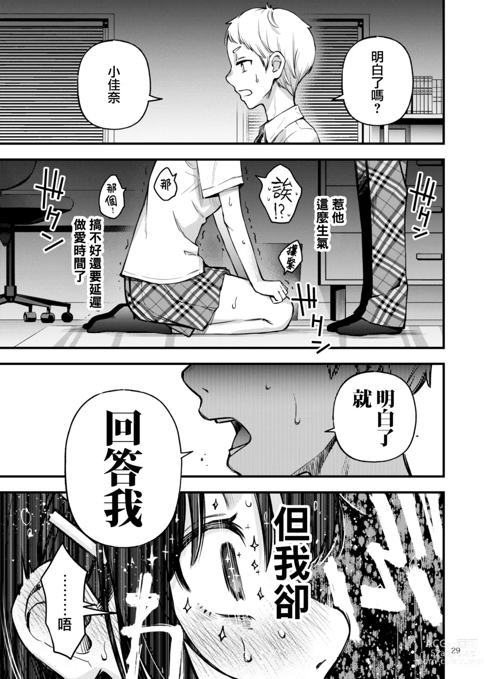 Page 29 of doujinshi 与处男初体验时觉醒的处女 2