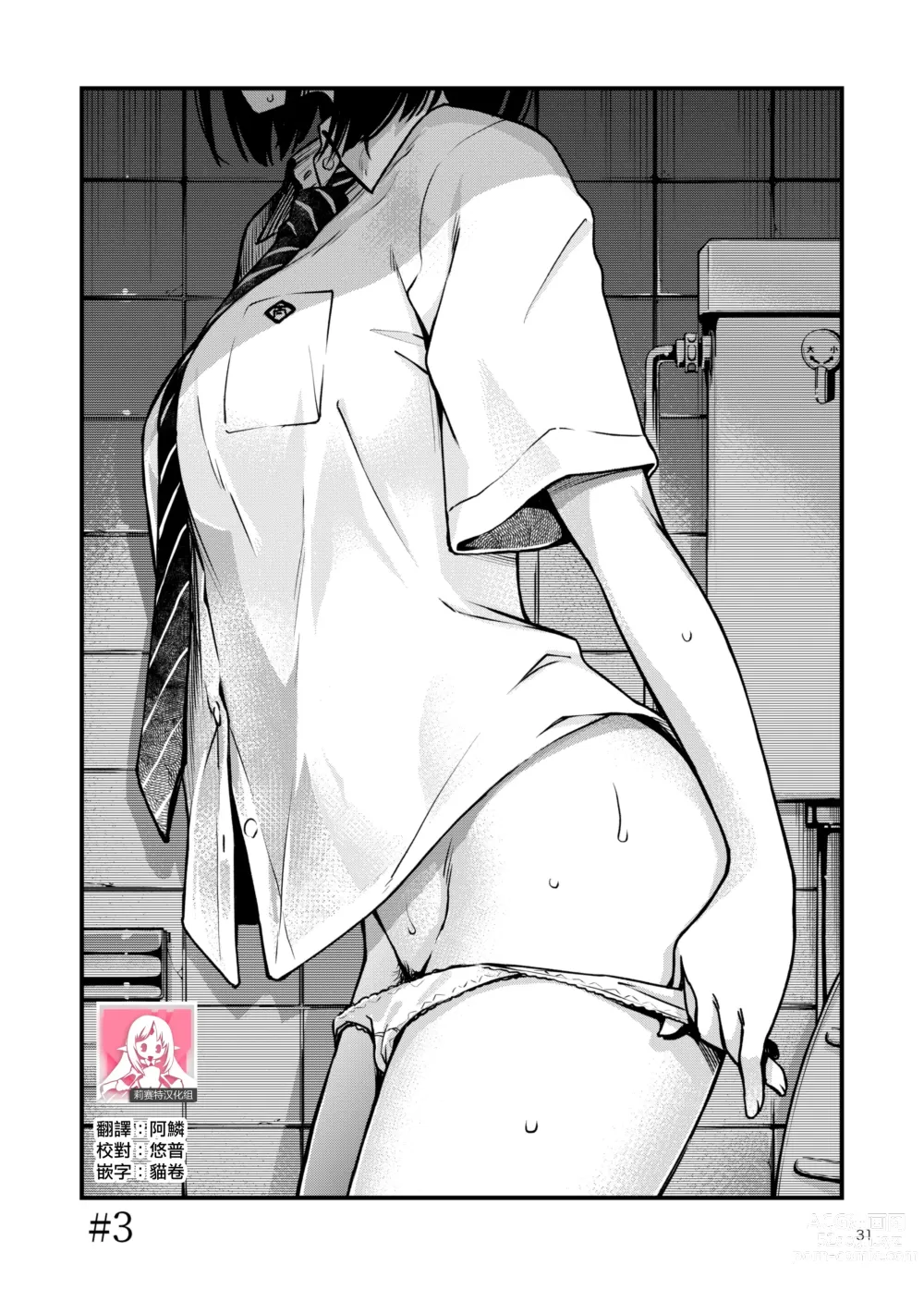 Page 31 of doujinshi 与处男初体验时觉醒的处女 2