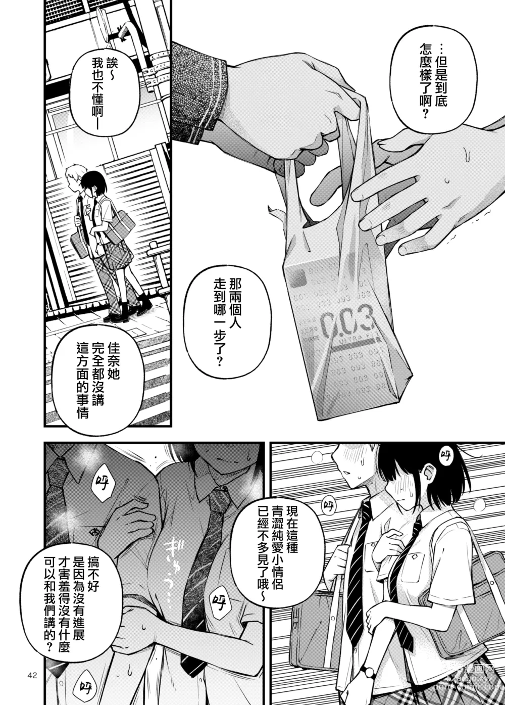 Page 43 of doujinshi 与处男初体验时觉醒的处女 2