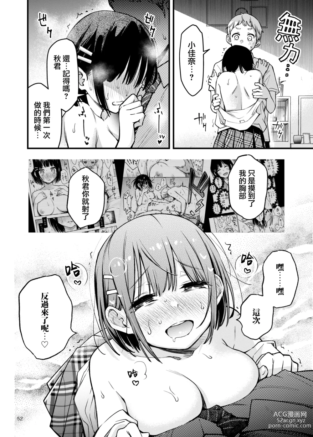 Page 53 of doujinshi 与处男初体验时觉醒的处女 2