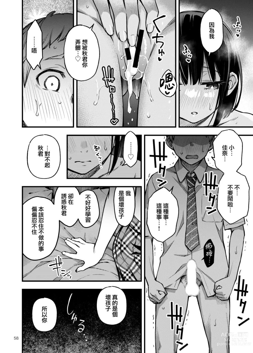 Page 59 of doujinshi 与处男初体验时觉醒的处女 2