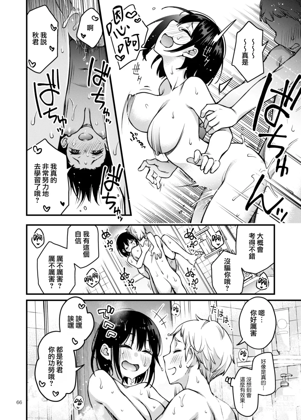 Page 67 of doujinshi 与处男初体验时觉醒的处女 2