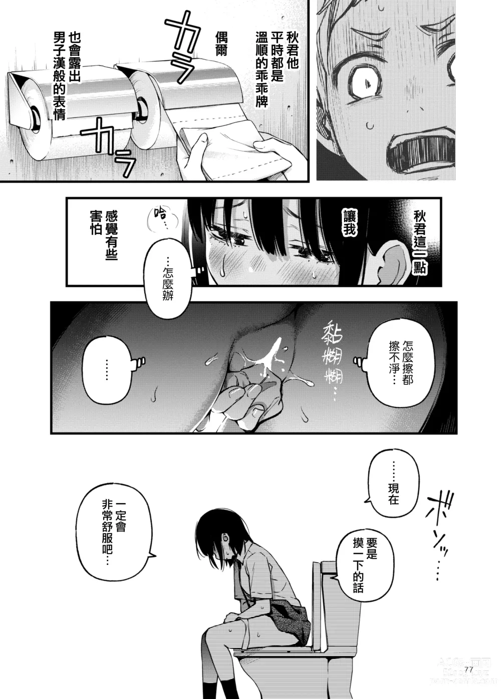 Page 78 of doujinshi 与处男初体验时觉醒的处女 2