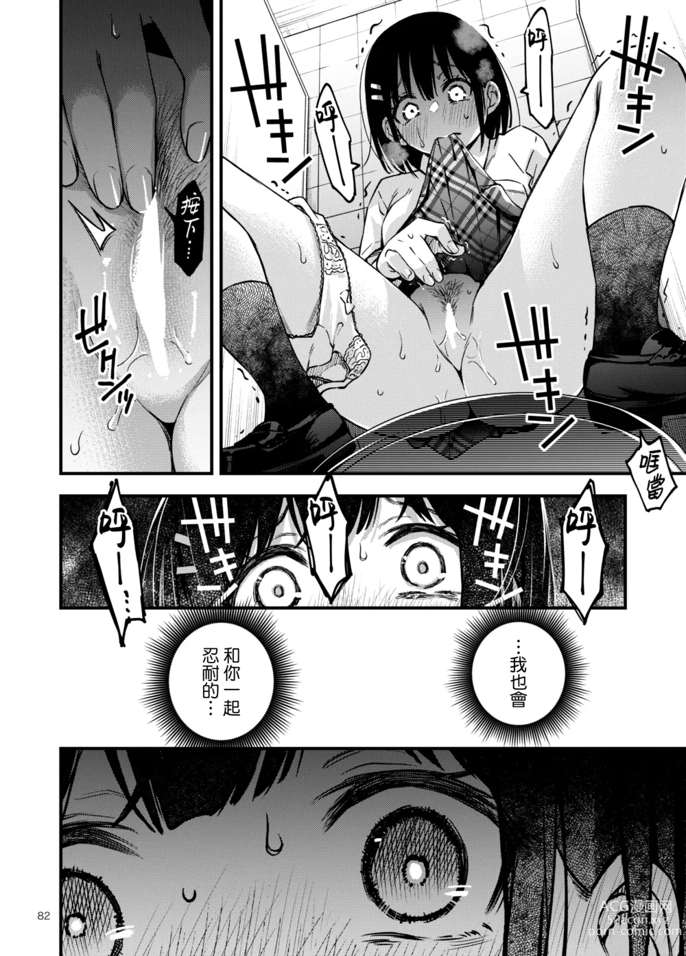 Page 83 of doujinshi 与处男初体验时觉醒的处女 2