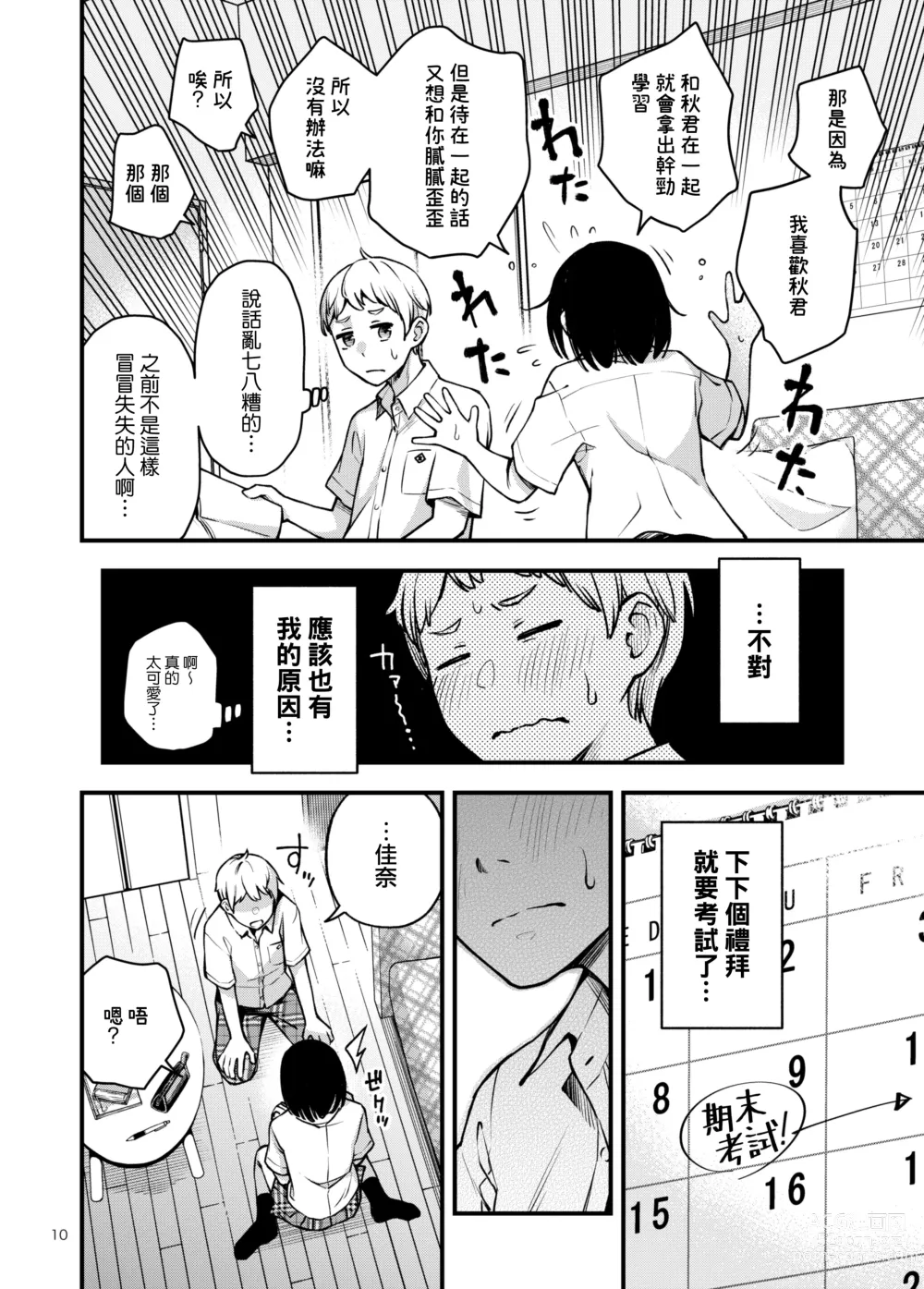 Page 10 of doujinshi 与处男初体验时觉醒的处女 2