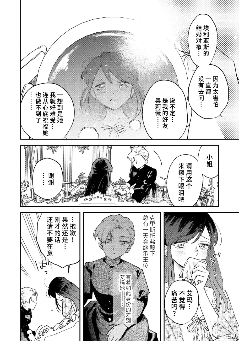 Page 101 of manga 坏心眼的王子让新娘无处可逃～傲娇溺爱王子甜过头的陷阱～