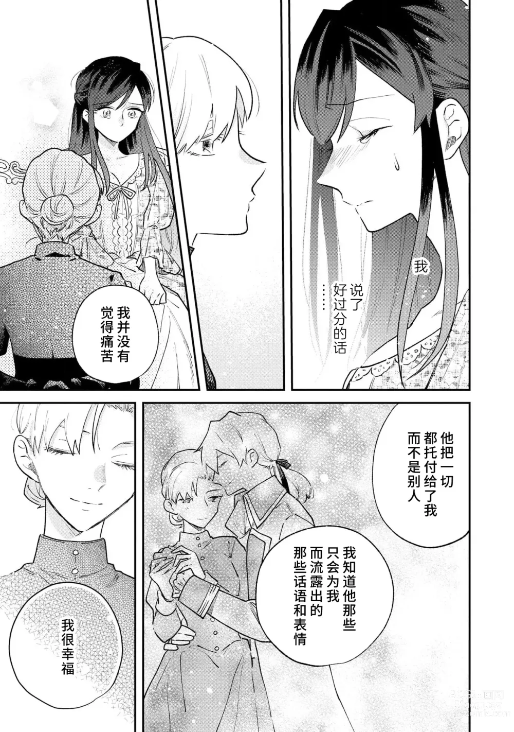 Page 102 of manga 坏心眼的王子让新娘无处可逃～傲娇溺爱王子甜过头的陷阱～