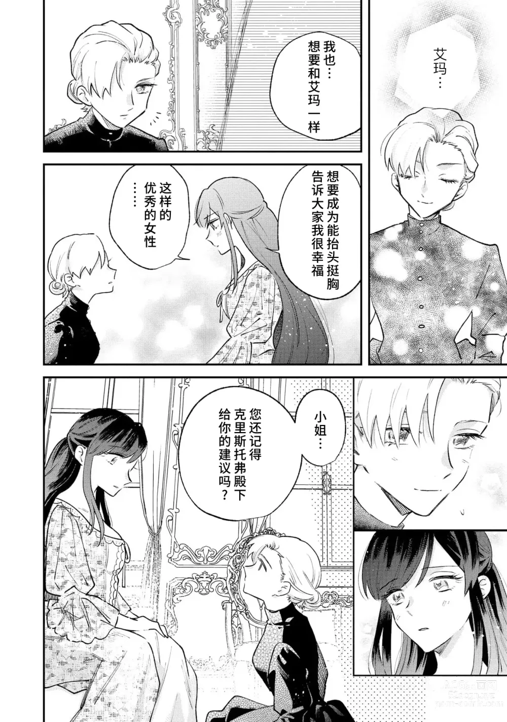 Page 103 of manga 坏心眼的王子让新娘无处可逃～傲娇溺爱王子甜过头的陷阱～