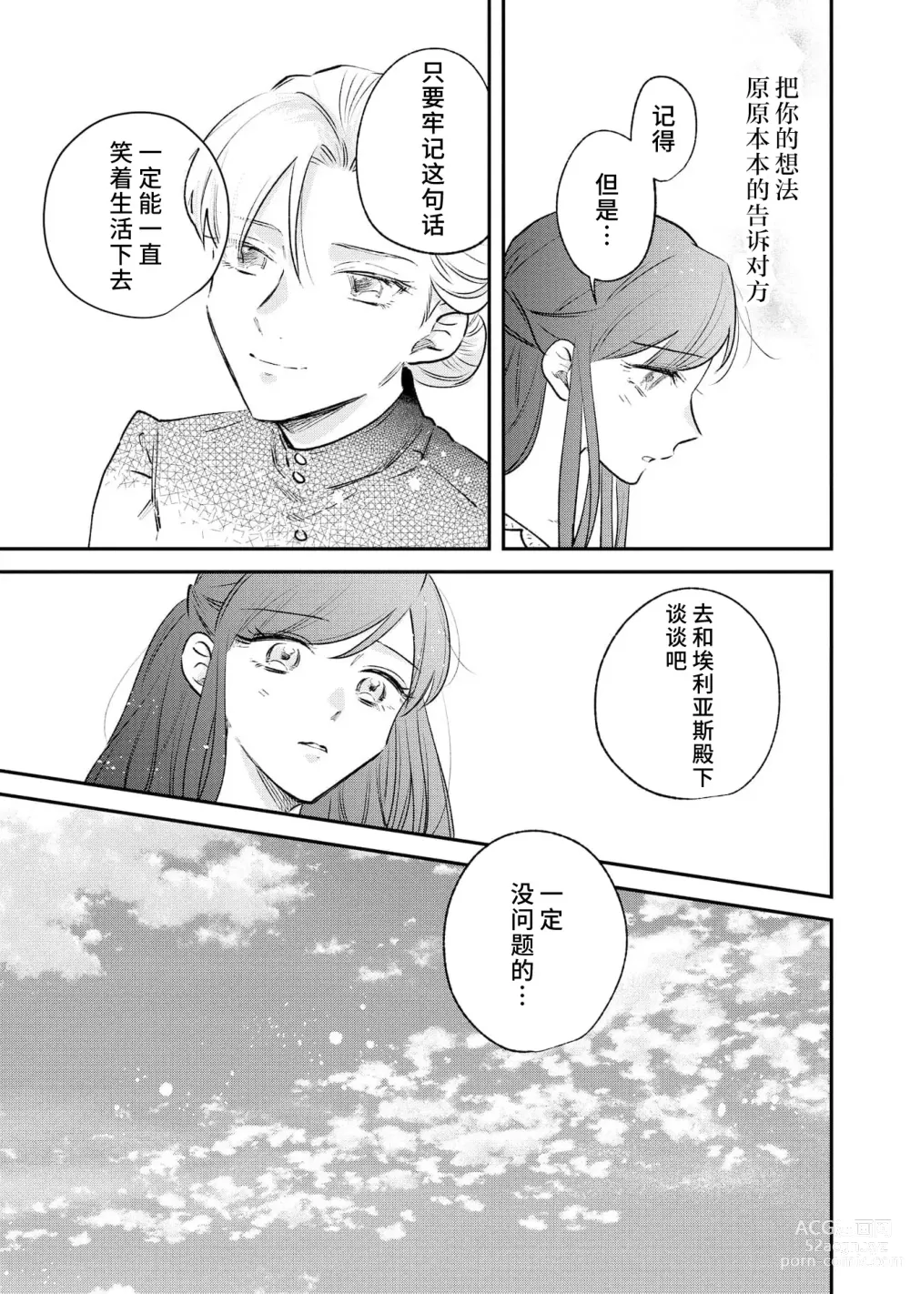 Page 104 of manga 坏心眼的王子让新娘无处可逃～傲娇溺爱王子甜过头的陷阱～