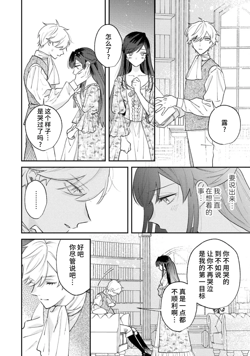 Page 105 of manga 坏心眼的王子让新娘无处可逃～傲娇溺爱王子甜过头的陷阱～