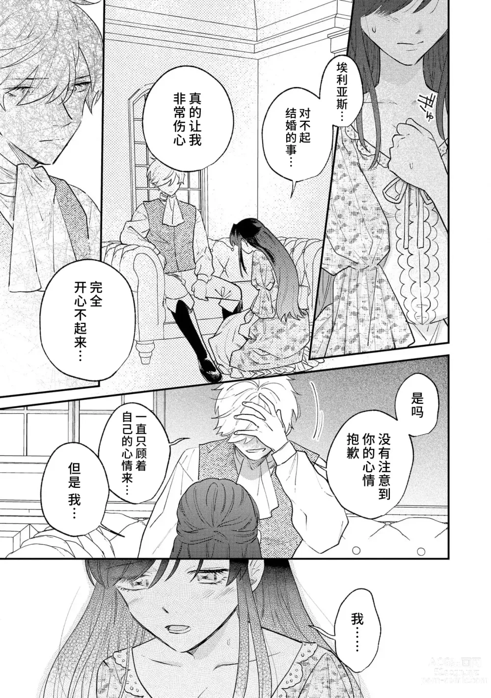 Page 106 of manga 坏心眼的王子让新娘无处可逃～傲娇溺爱王子甜过头的陷阱～