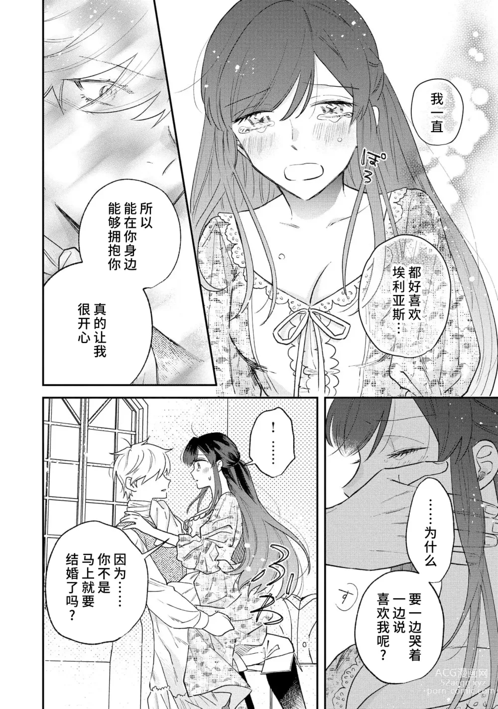 Page 107 of manga 坏心眼的王子让新娘无处可逃～傲娇溺爱王子甜过头的陷阱～