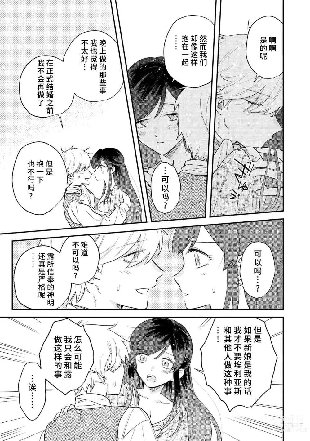 Page 108 of manga 坏心眼的王子让新娘无处可逃～傲娇溺爱王子甜过头的陷阱～