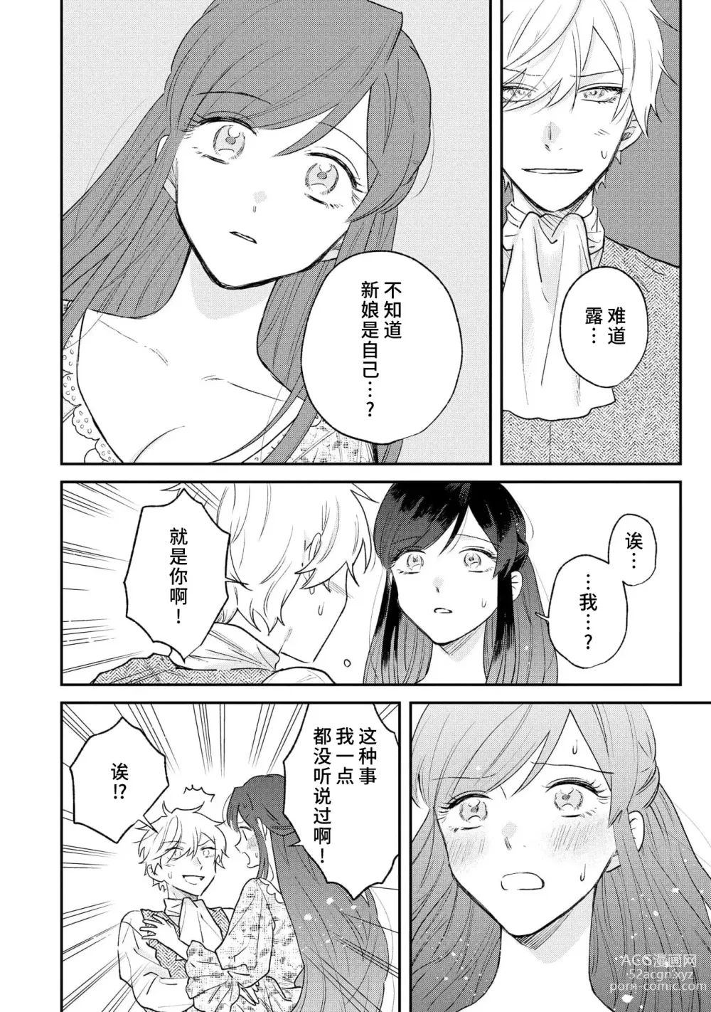 Page 109 of manga 坏心眼的王子让新娘无处可逃～傲娇溺爱王子甜过头的陷阱～