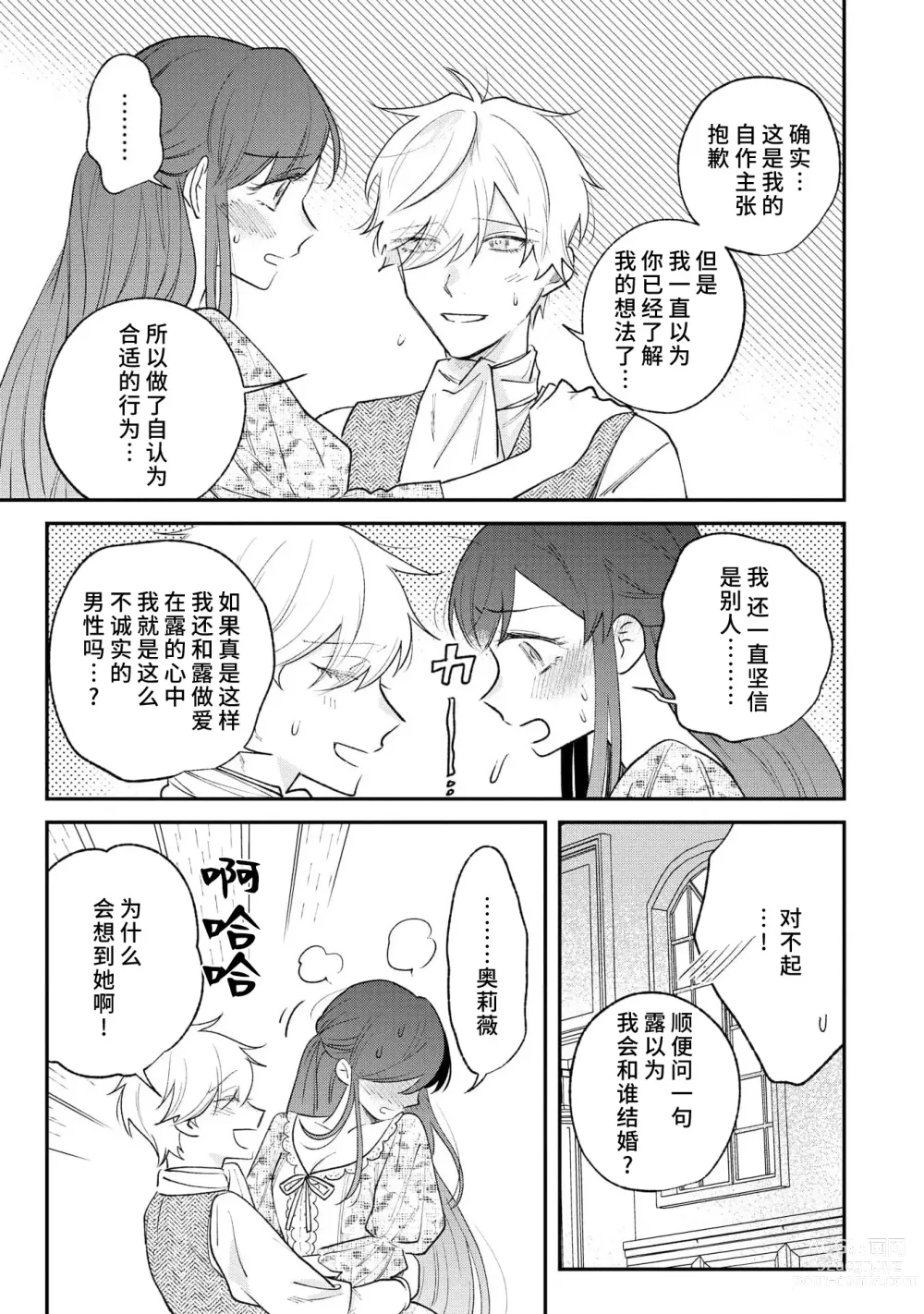 Page 110 of manga 坏心眼的王子让新娘无处可逃～傲娇溺爱王子甜过头的陷阱～