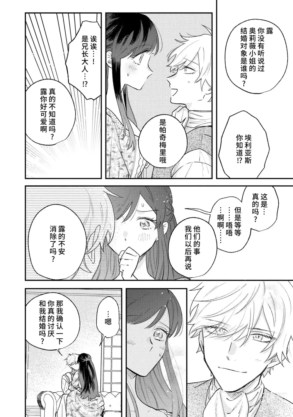 Page 111 of manga 坏心眼的王子让新娘无处可逃～傲娇溺爱王子甜过头的陷阱～