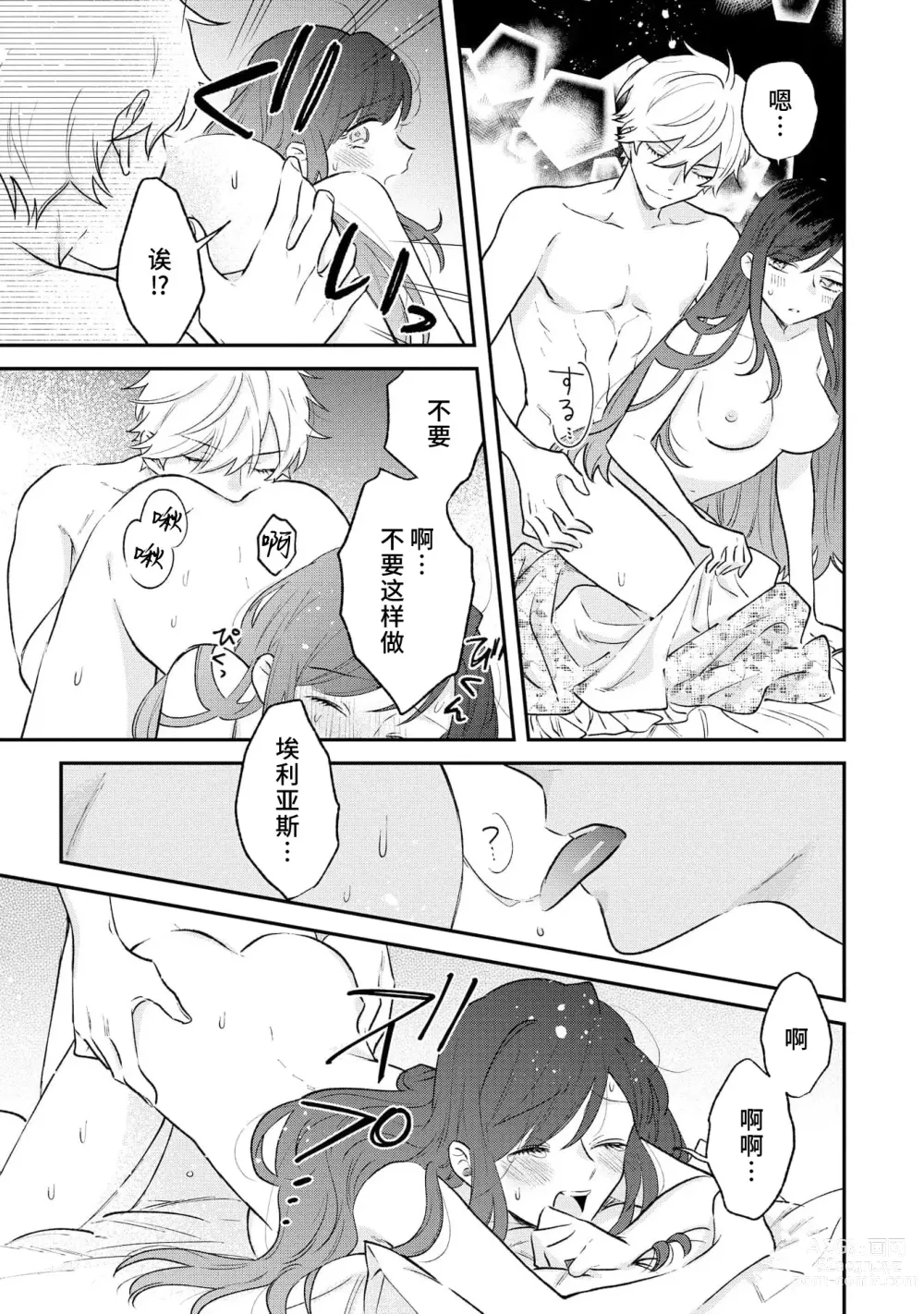 Page 116 of manga 坏心眼的王子让新娘无处可逃～傲娇溺爱王子甜过头的陷阱～