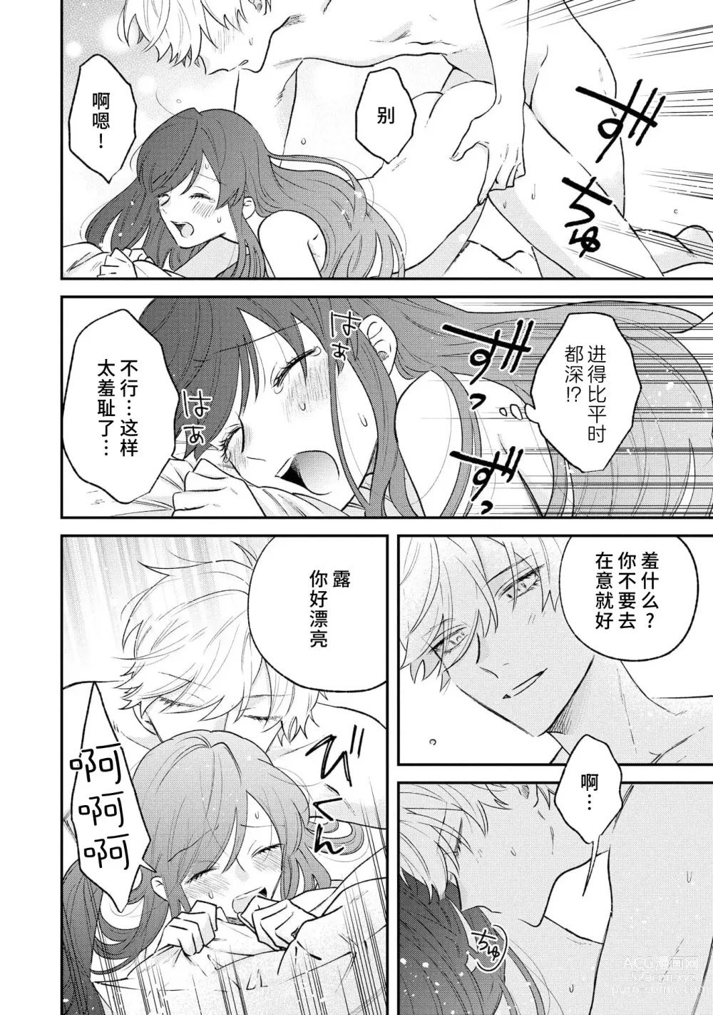 Page 117 of manga 坏心眼的王子让新娘无处可逃～傲娇溺爱王子甜过头的陷阱～