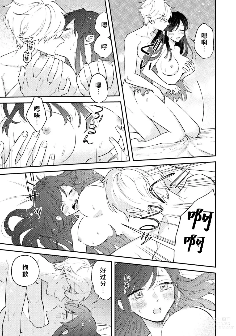 Page 118 of manga 坏心眼的王子让新娘无处可逃～傲娇溺爱王子甜过头的陷阱～