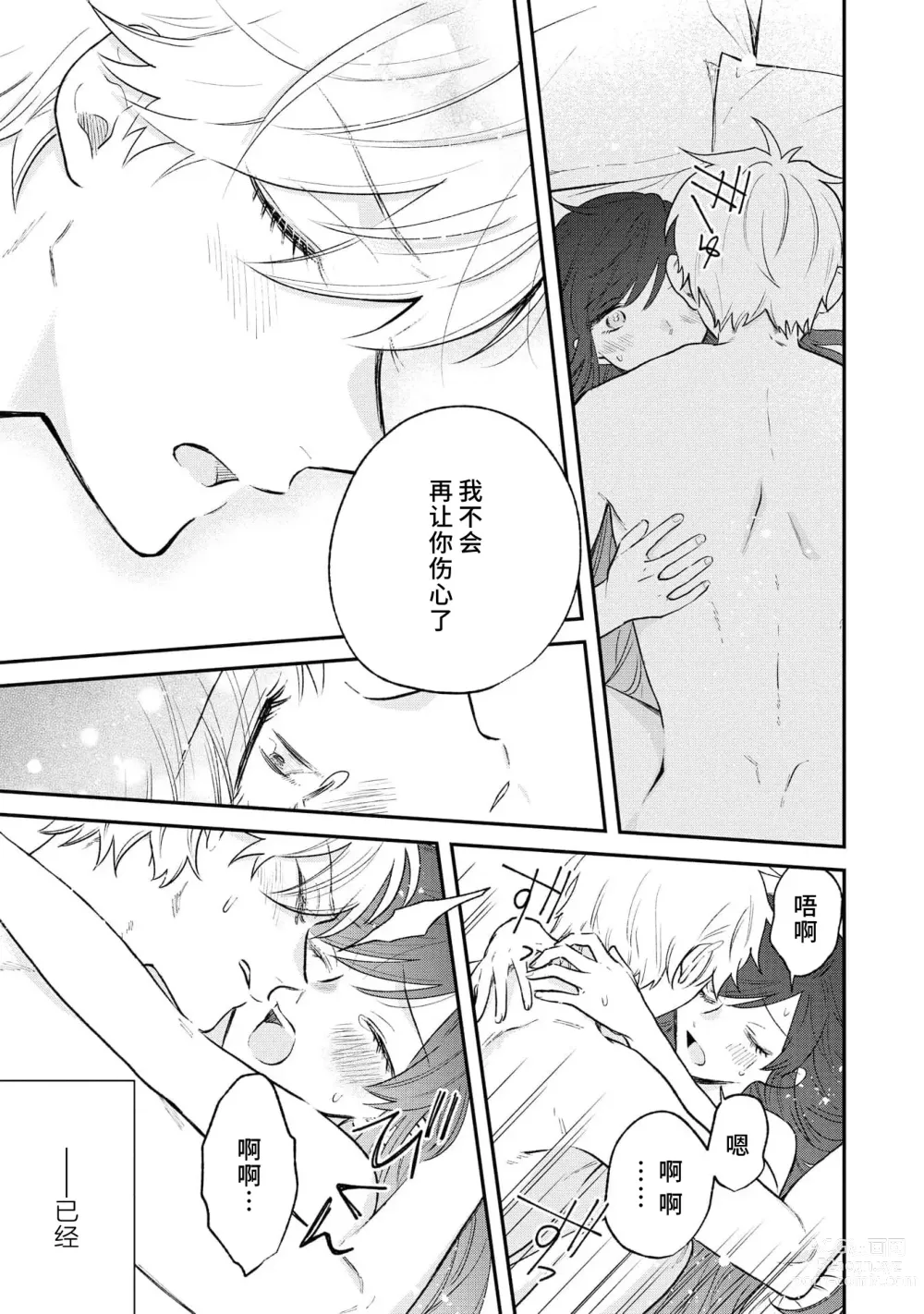 Page 120 of manga 坏心眼的王子让新娘无处可逃～傲娇溺爱王子甜过头的陷阱～