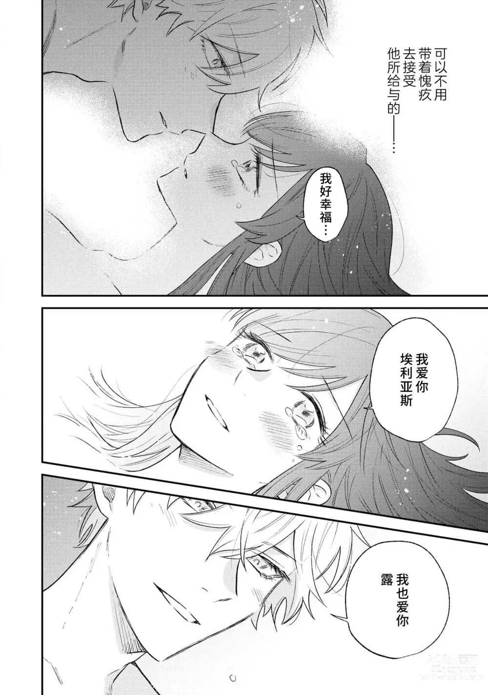 Page 121 of manga 坏心眼的王子让新娘无处可逃～傲娇溺爱王子甜过头的陷阱～