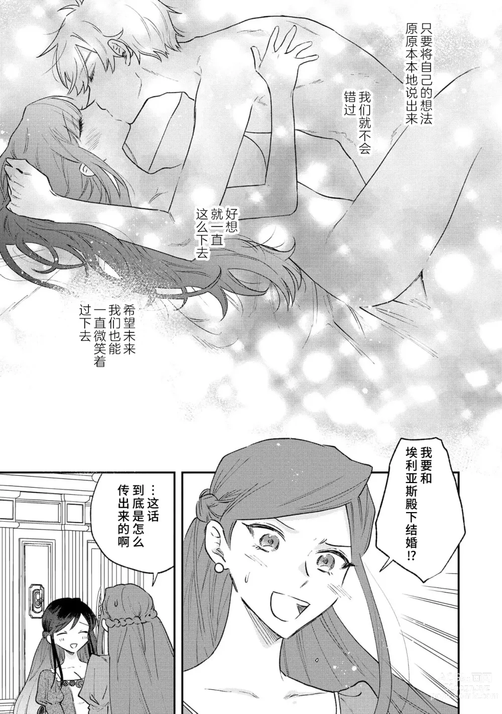 Page 122 of manga 坏心眼的王子让新娘无处可逃～傲娇溺爱王子甜过头的陷阱～