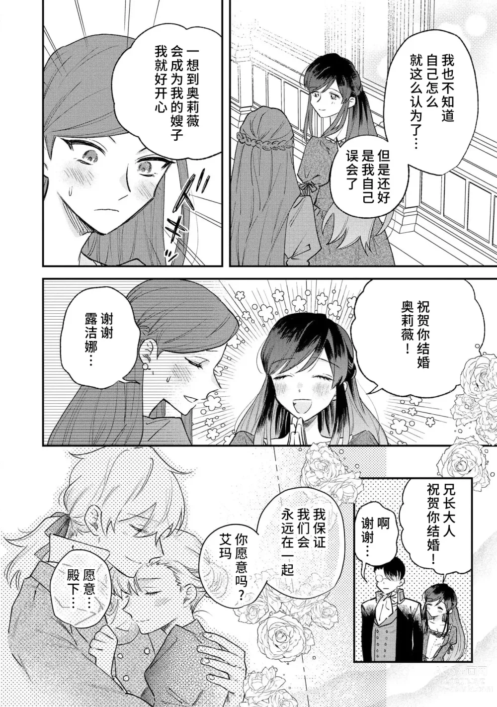 Page 123 of manga 坏心眼的王子让新娘无处可逃～傲娇溺爱王子甜过头的陷阱～