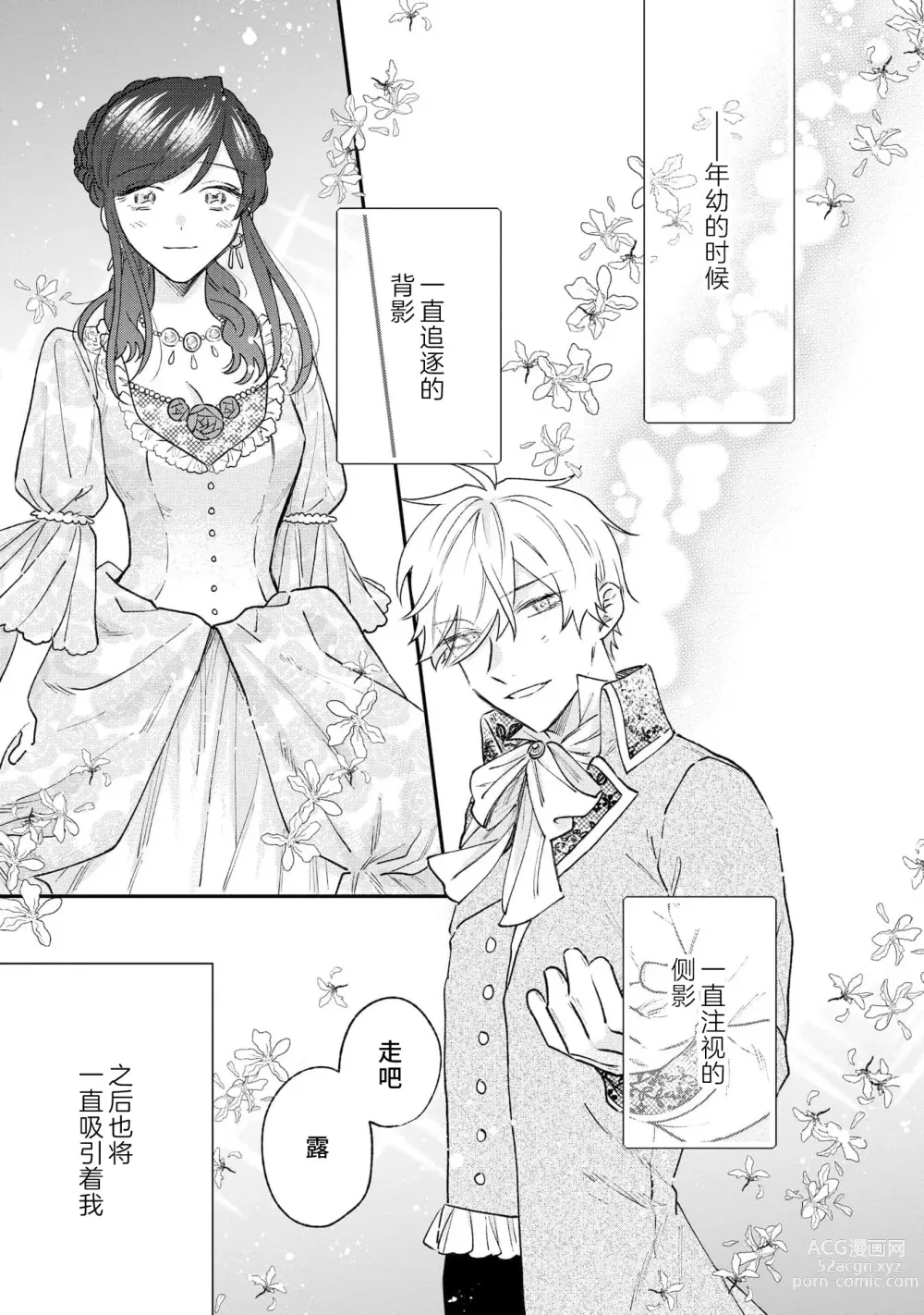 Page 124 of manga 坏心眼的王子让新娘无处可逃～傲娇溺爱王子甜过头的陷阱～